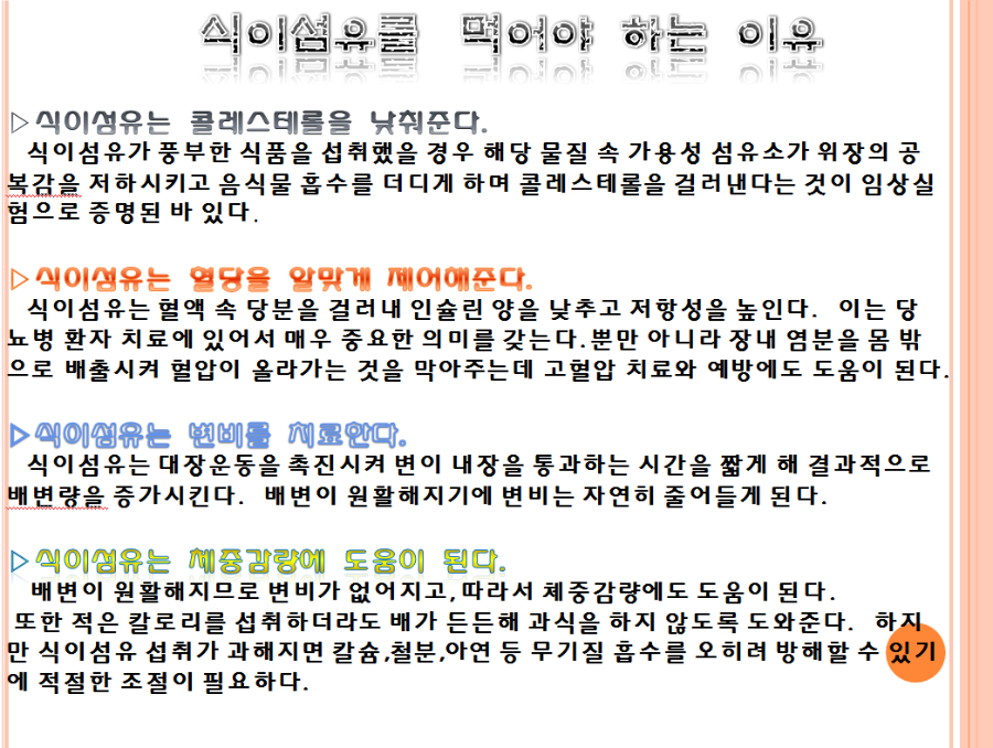 식이섬유를 먹어야하는 이유.PNG