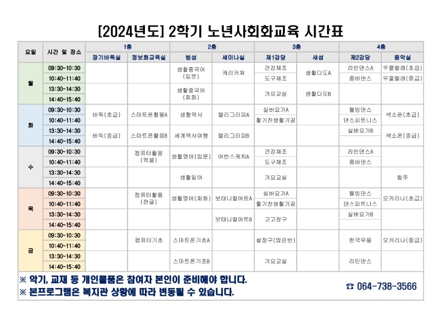 2학기 프로그램 시간표_1.jpg