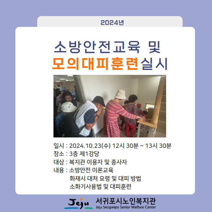 소방안전교육.PNG