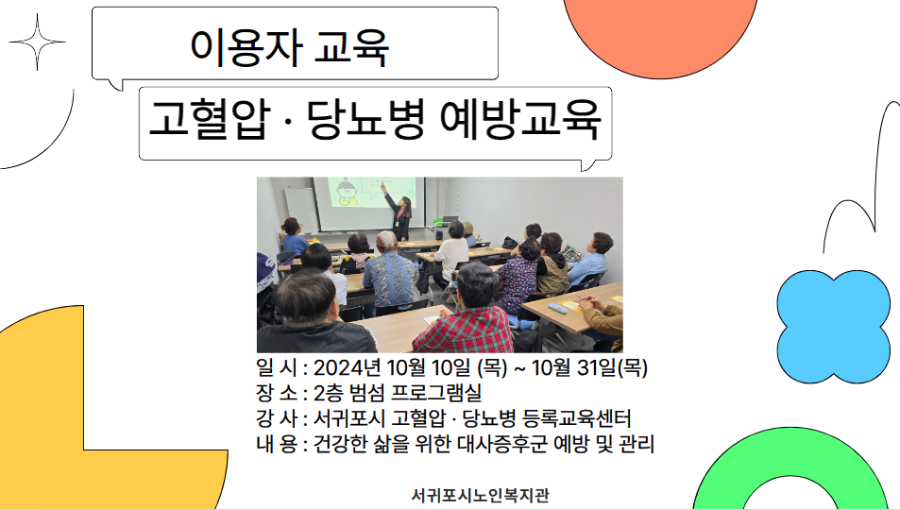 고혈압 당뇨병 교육 실시.PNG